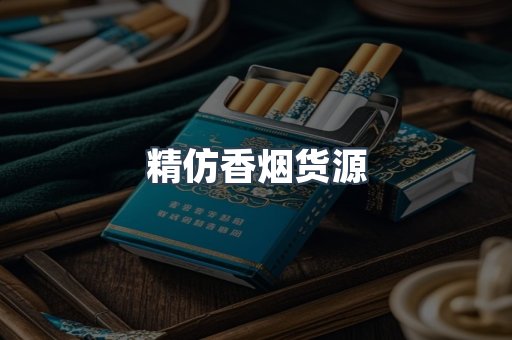 出口香烟
