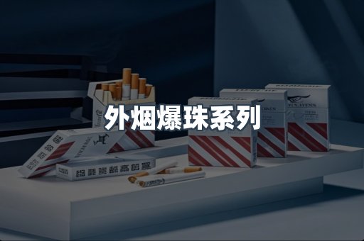云霄香烟批发